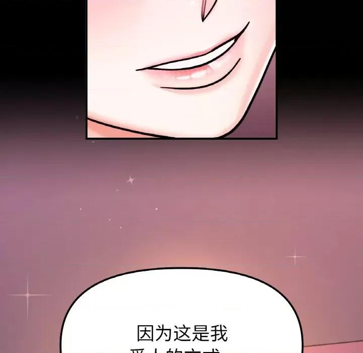她才不是我姐姐 她才不是我姐姐-她才不是我姐姐 第49话 第52页
