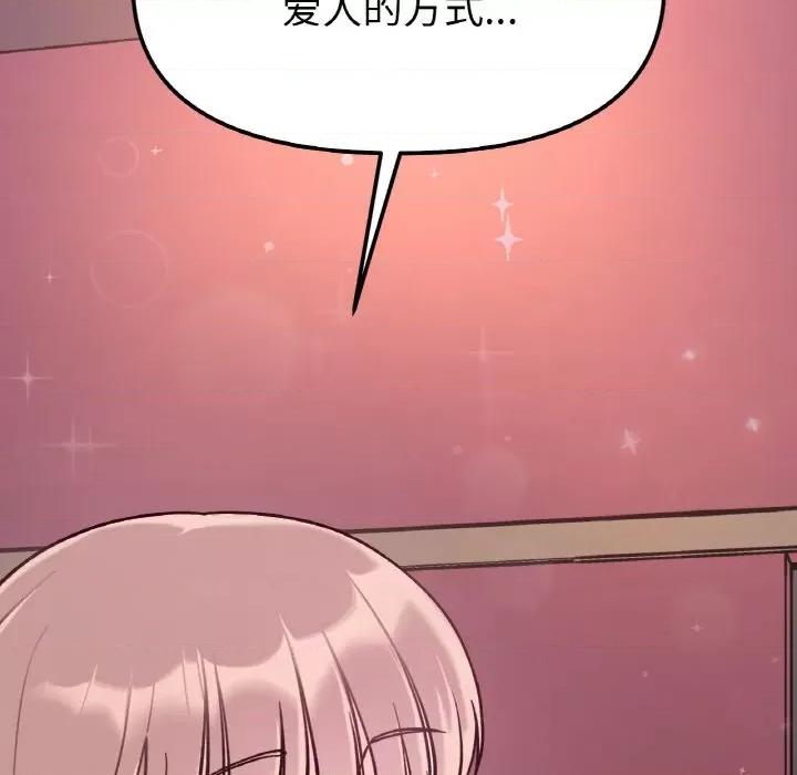 她才不是我姐姐 她才不是我姐姐-她才不是我姐姐 第49话 第53页
