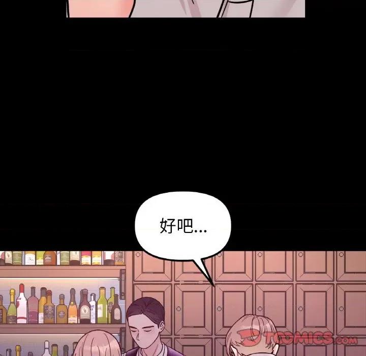 她才不是我姐姐 她才不是我姐姐-她才不是我姐姐 第49话 第57页