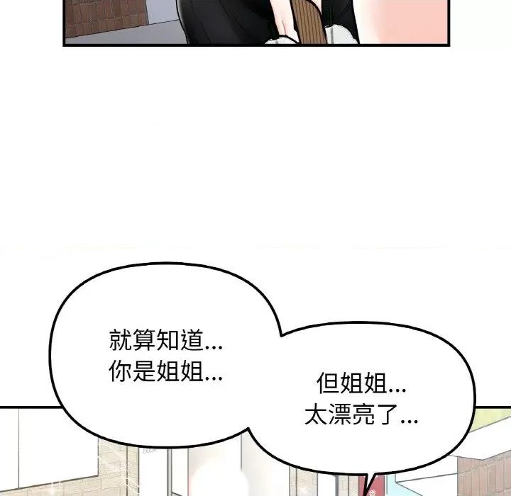 她才不是我姐姐 她才不是我姐姐-她才不是我姐姐 第49话 第63页