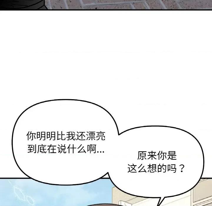 她才不是我姐姐 她才不是我姐姐-她才不是我姐姐 第49话 第68页