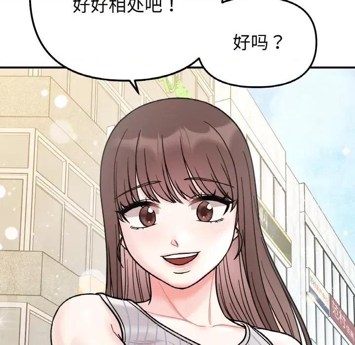 她才不是我姐姐 她才不是我姐姐-她才不是我姐姐 第49话 第73页