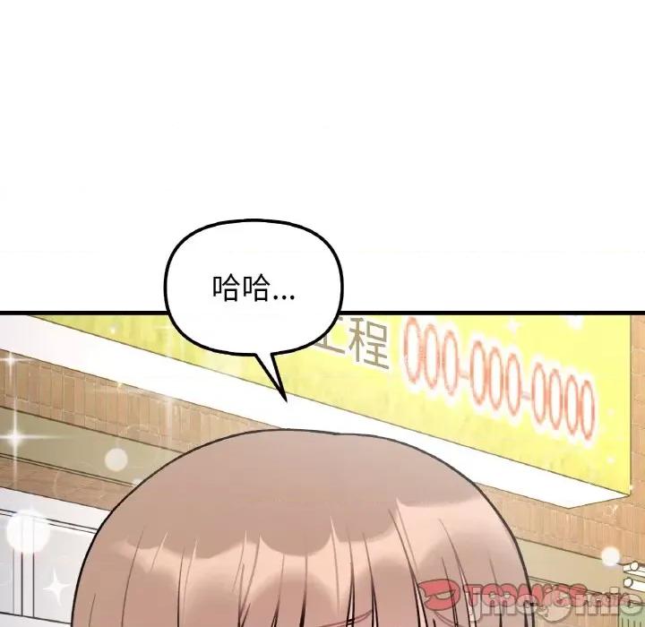 她才不是我姐姐 她才不是我姐姐-她才不是我姐姐 第49话 第75页