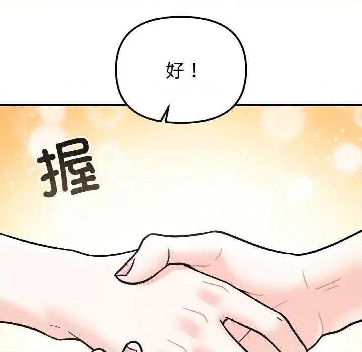 她才不是我姐姐 她才不是我姐姐-她才不是我姐姐 第49话 第78页