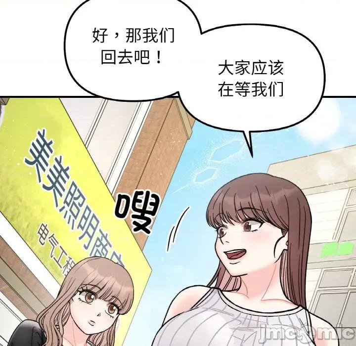 她才不是我姐姐 她才不是我姐姐-她才不是我姐姐 第49话 第80页
