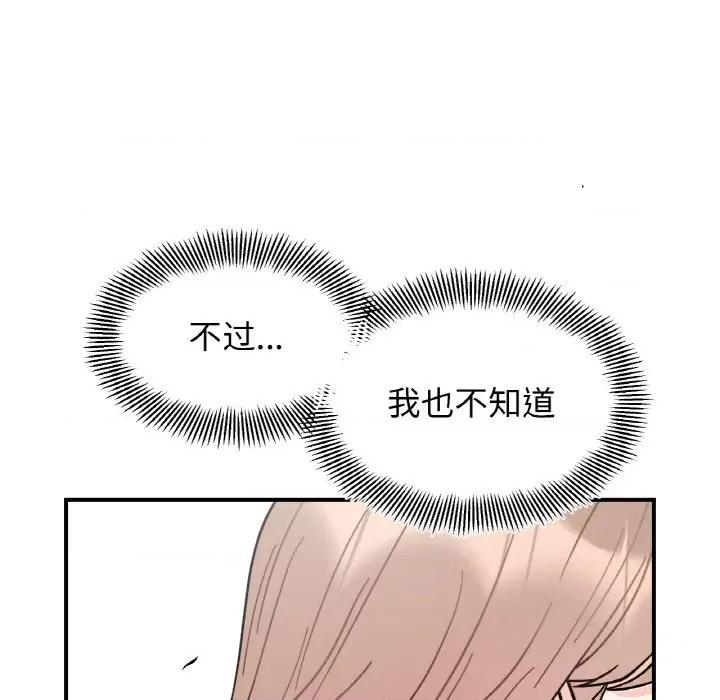 她才不是我姐姐 她才不是我姐姐-她才不是我姐姐 第49话 第82页