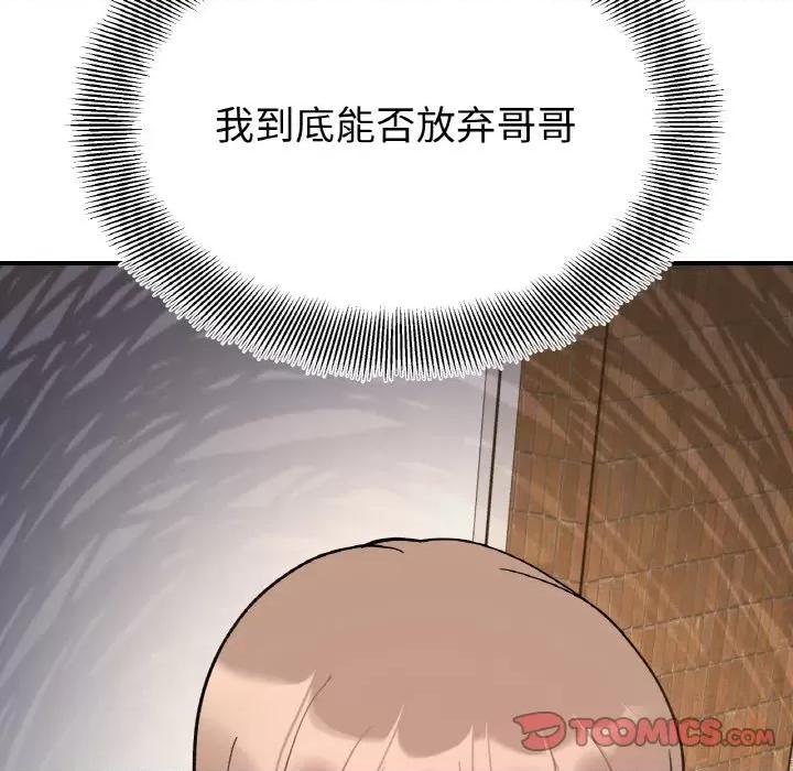 她才不是我姐姐 她才不是我姐姐-她才不是我姐姐 第49话 第84页