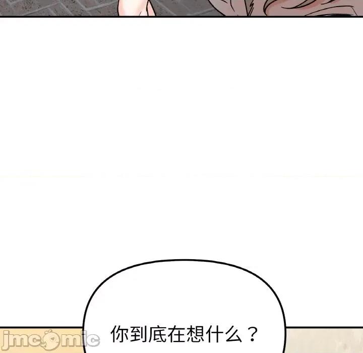 她才不是我姐姐 她才不是我姐姐-她才不是我姐姐 第49话 第90页