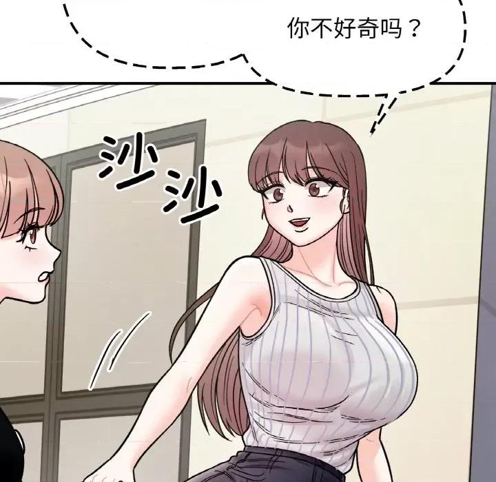 她才不是我姐姐 她才不是我姐姐-她才不是我姐姐 第49话 第96页