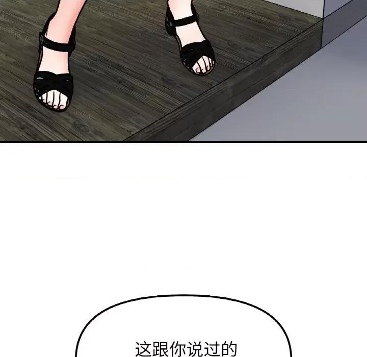 她才不是我姐姐 她才不是我姐姐-她才不是我姐姐 第49话 第98页