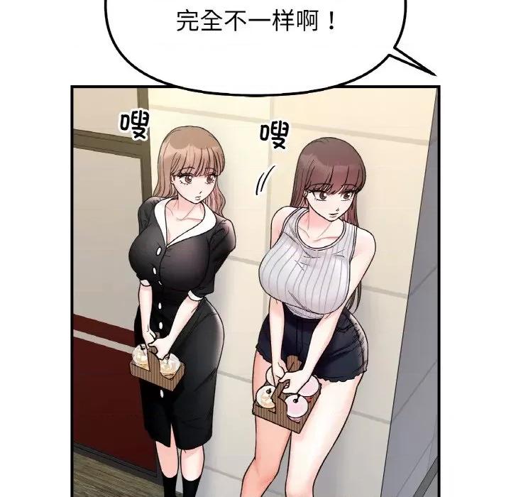 她才不是我姐姐 她才不是我姐姐-她才不是我姐姐 第49话 第99页
