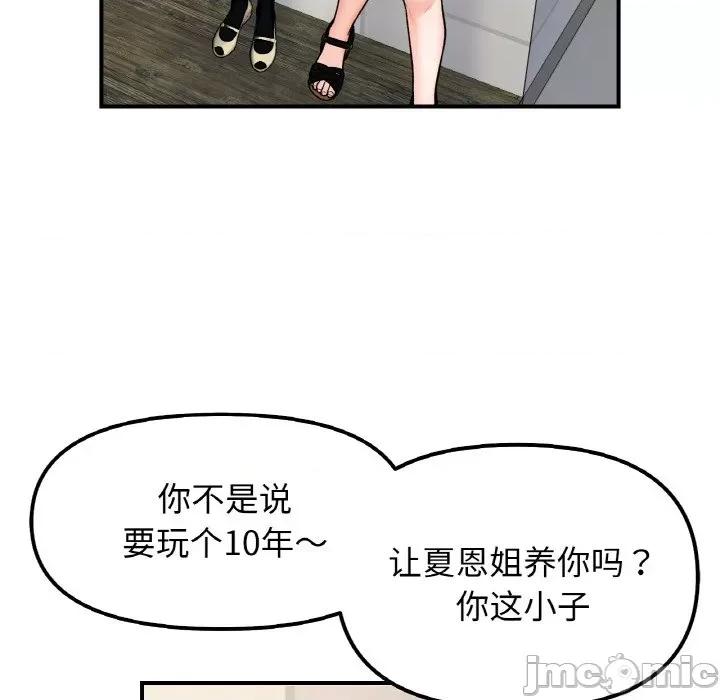 她才不是我姐姐 她才不是我姐姐-她才不是我姐姐 第49话 第100页