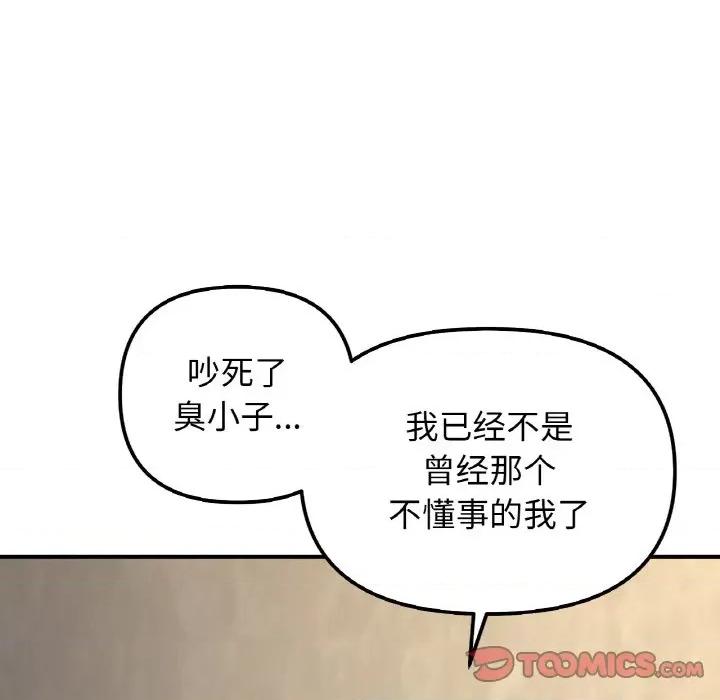她才不是我姐姐 她才不是我姐姐-她才不是我姐姐 第49话 第102页
