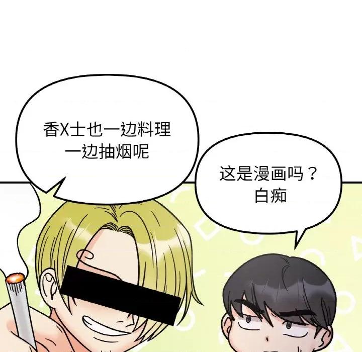 她才不是我姐姐 她才不是我姐姐-她才不是我姐姐 第49话 第107页