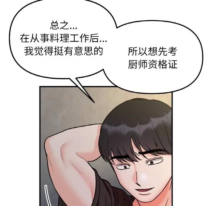 她才不是我姐姐 她才不是我姐姐-她才不是我姐姐 第49话 第109页