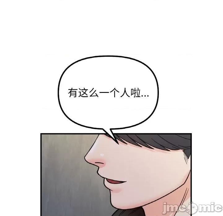 她才不是我姐姐 她才不是我姐姐-她才不是我姐姐 第49话 第115页