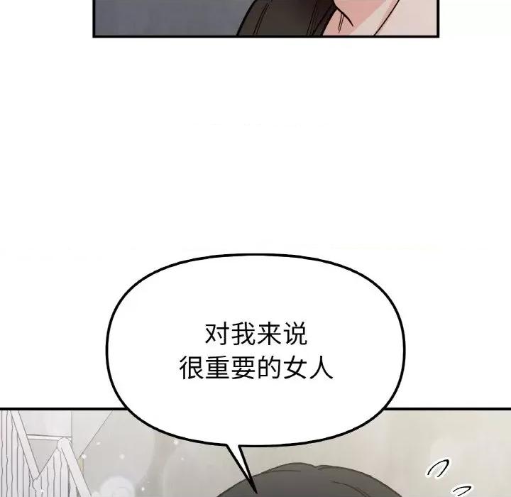 她才不是我姐姐 她才不是我姐姐-她才不是我姐姐 第49话 第116页