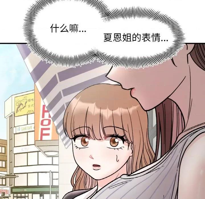 她才不是我姐姐 她才不是我姐姐-她才不是我姐姐 第49话 第122页