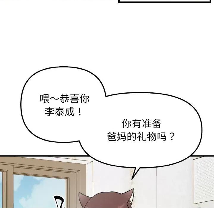 她才不是我姐姐 她才不是我姐姐-她才不是我姐姐 第49话 第133页