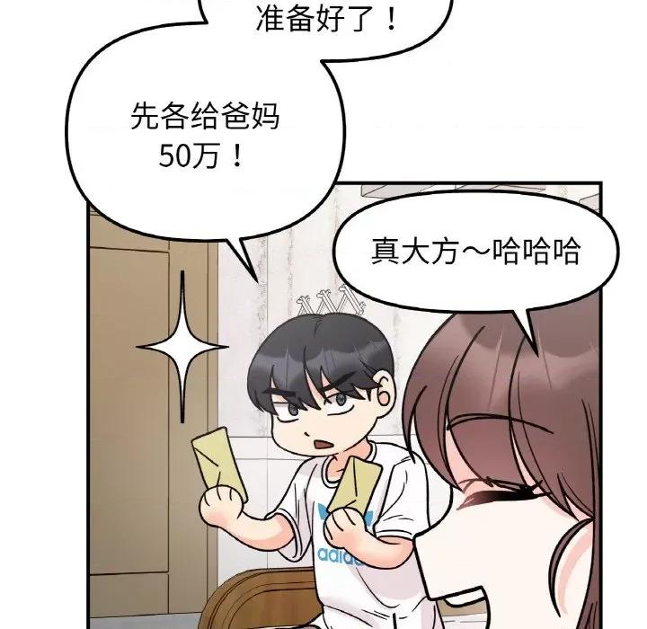 她才不是我姐姐 她才不是我姐姐-她才不是我姐姐 第49话 第136页