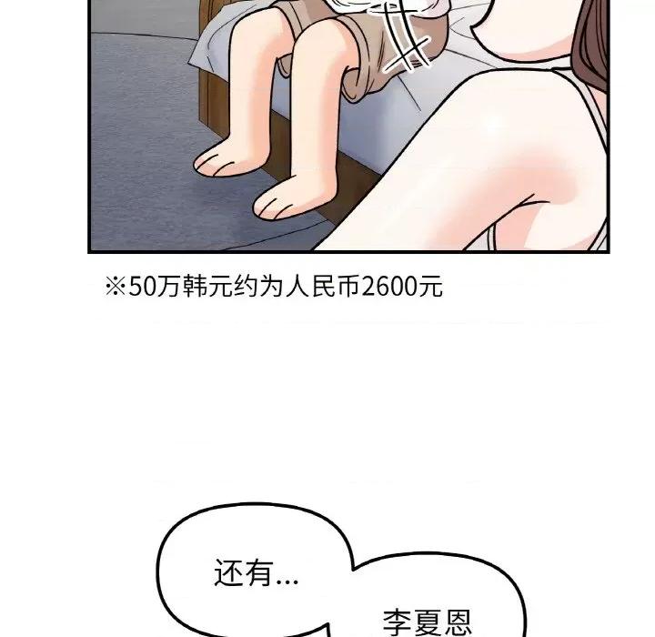 她才不是我姐姐 她才不是我姐姐-她才不是我姐姐 第49话 第137页
