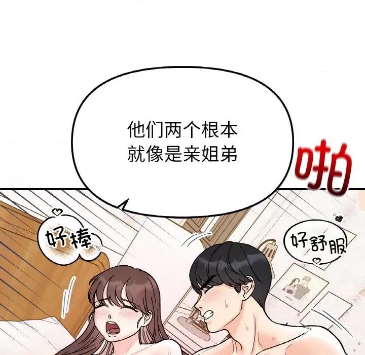 她才不是我姐姐 她才不是我姐姐-她才不是我姐姐 第50话 第104页
