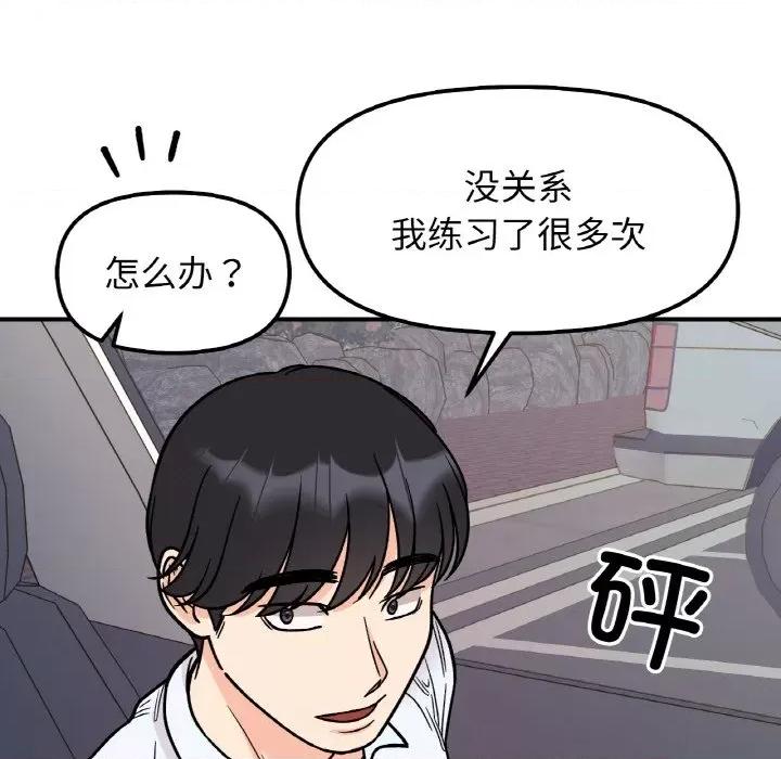 她才不是我姐姐 她才不是我姐姐-她才不是我姐姐 第50话 第132页