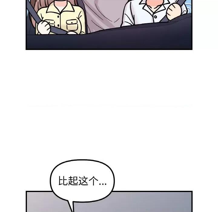 她才不是我姐姐 她才不是我姐姐-她才不是我姐姐 第50话 第136页