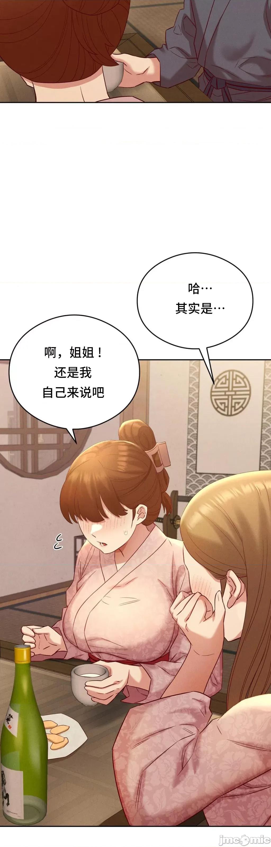 一起去旅馆吗？ 一起去旅馆吗 2 第33页