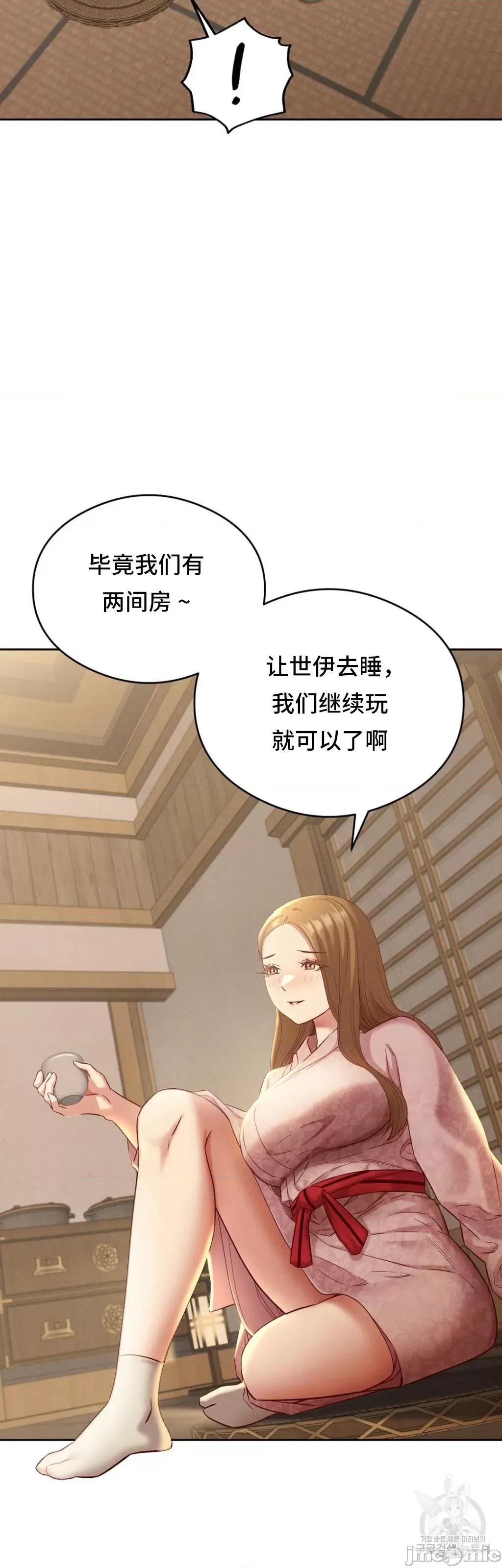 一起去旅馆吗？ 一起去旅馆吗 2 第46页