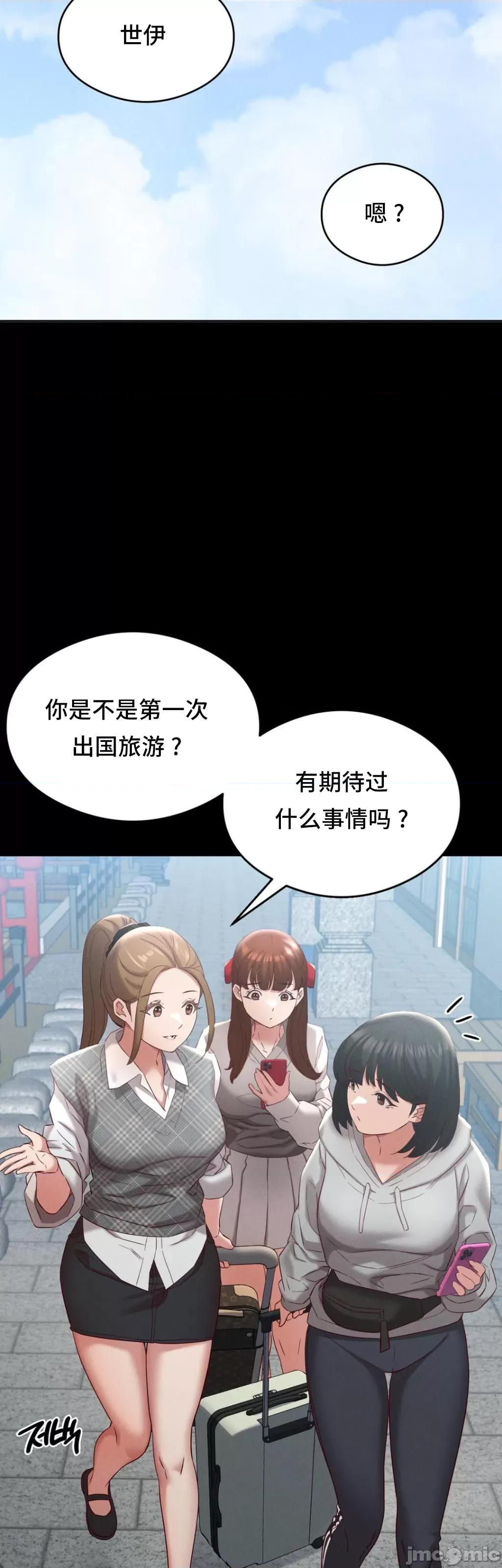 一起去旅馆吗？ 一起去旅馆吗 2 第61页