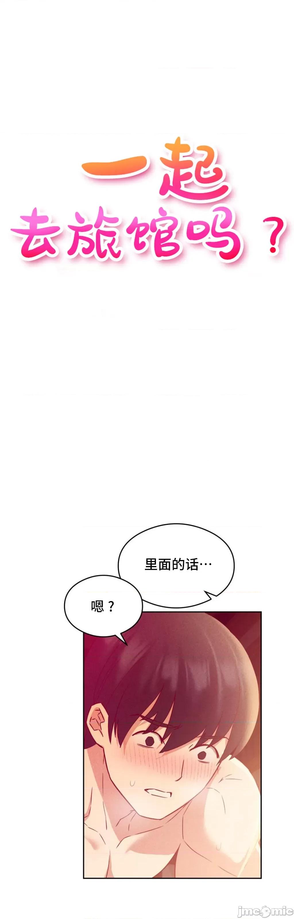一起去旅馆吗？ 一起去旅馆吗 5 第4页