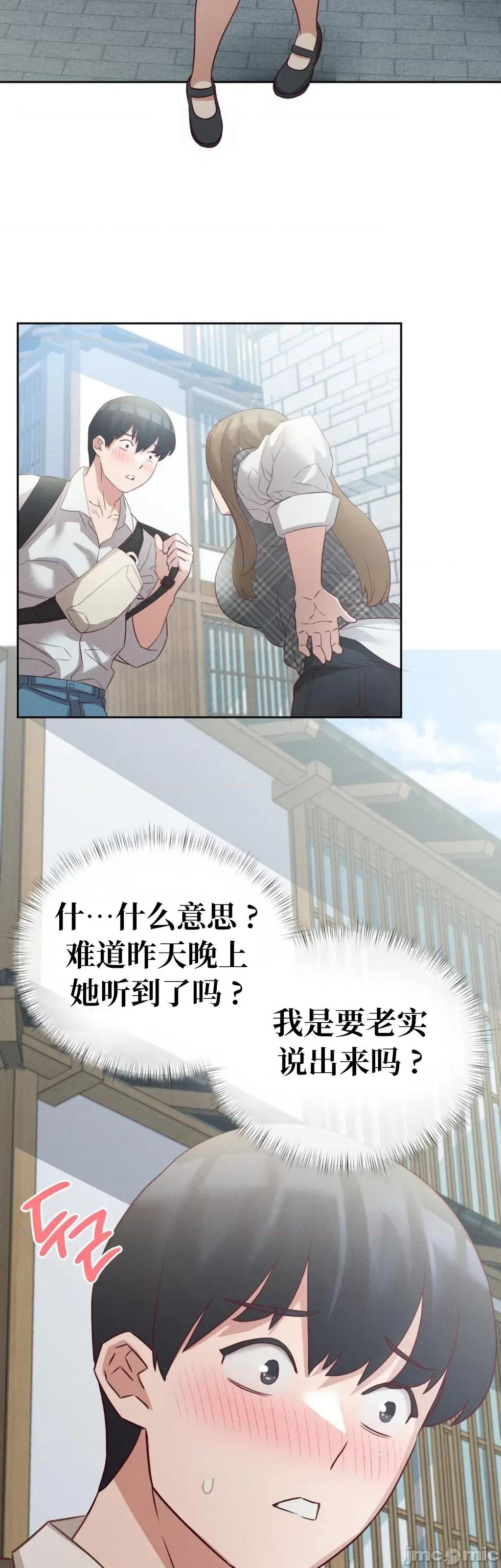 一起去旅馆吗？ 一起去旅馆吗 06 第4页