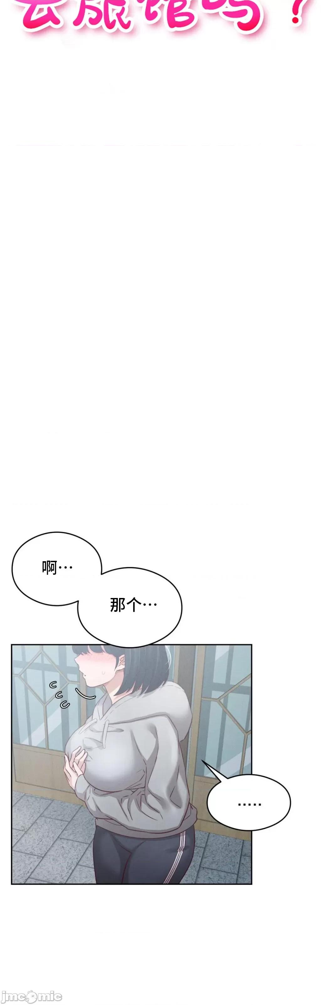 一起去旅馆吗？ 一起去旅馆吗 06 第6页