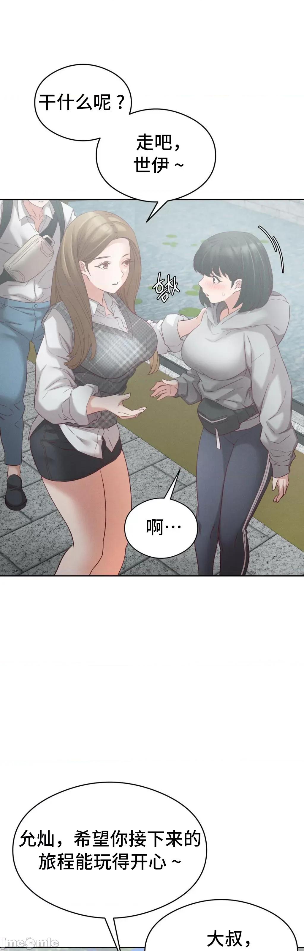 一起去旅馆吗？ 一起去旅馆吗 06 第21页