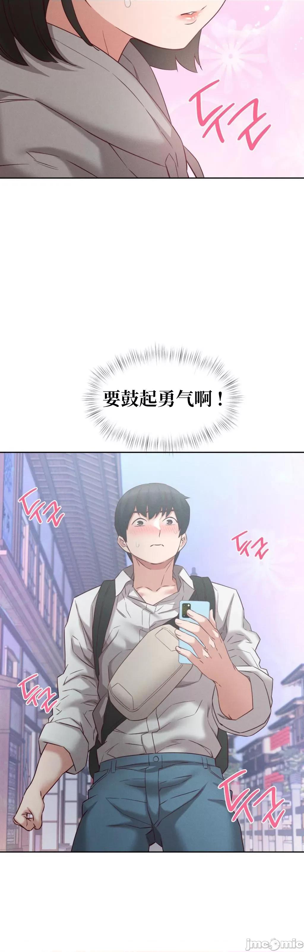 一起去旅馆吗？ 一起去旅馆吗 06 第23页