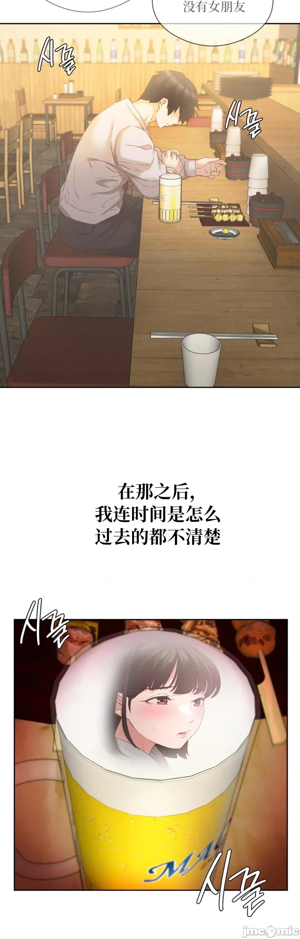 一起去旅馆吗？ 一起去旅馆吗 06 第30页