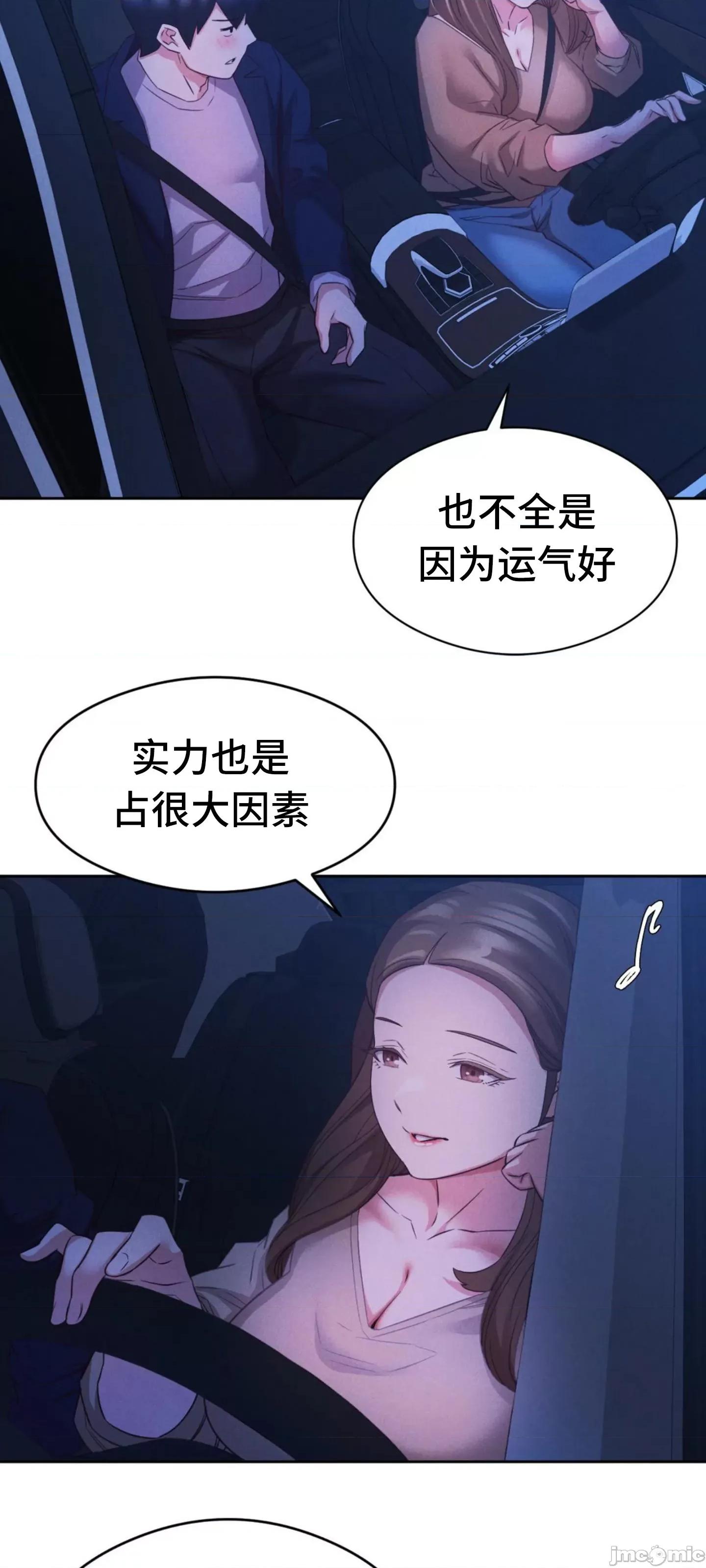一起去旅馆吗？ 一起去旅馆吗 08 第45页