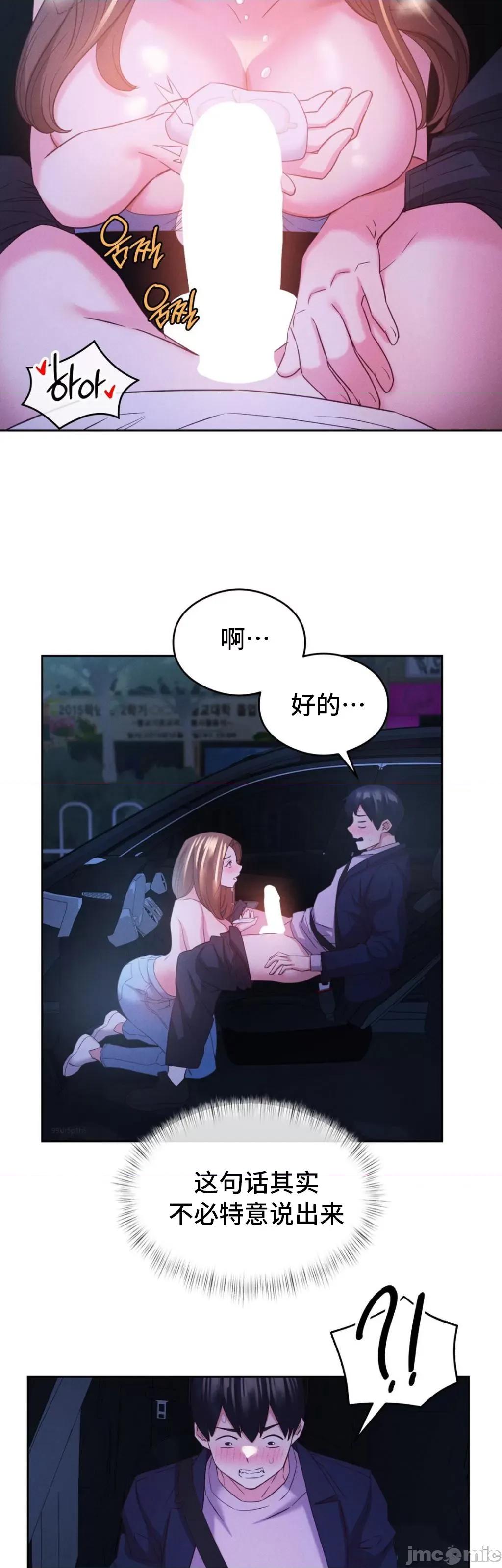 一起去旅馆吗？ 一起去旅馆吗 09 第25页