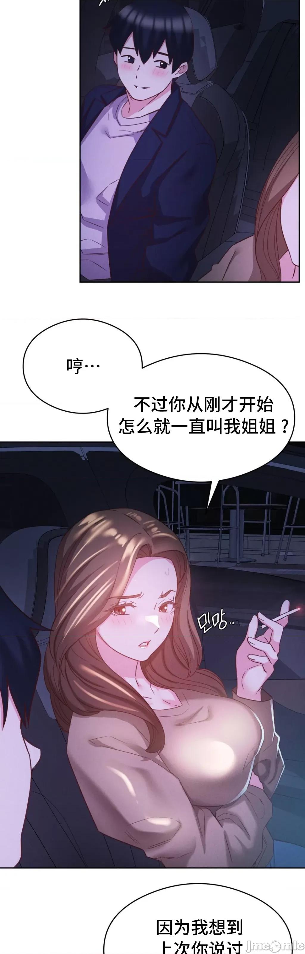 一起去旅馆吗？ 一起去旅馆吗 10 第34页