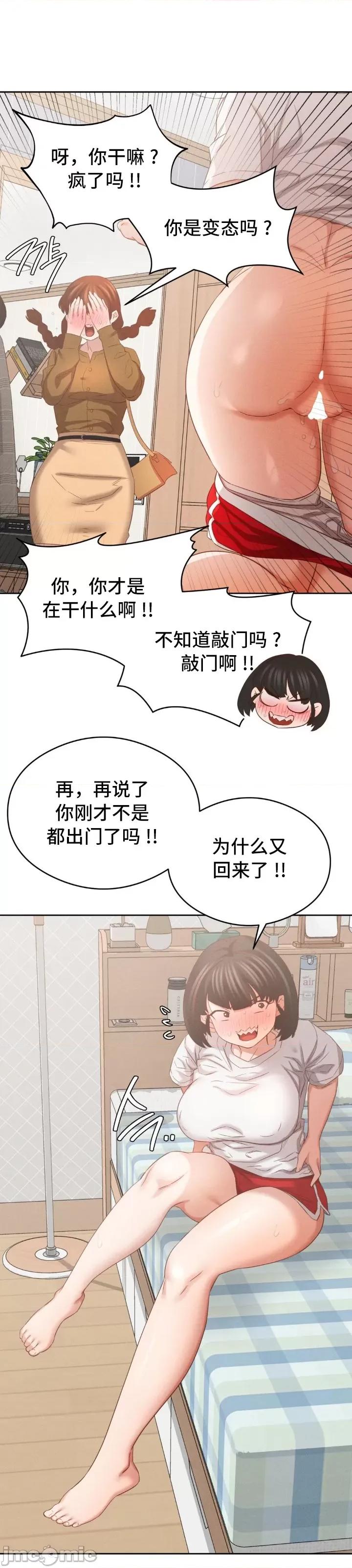 一起去旅馆吗？ 一起去旅馆吗 12 第22页