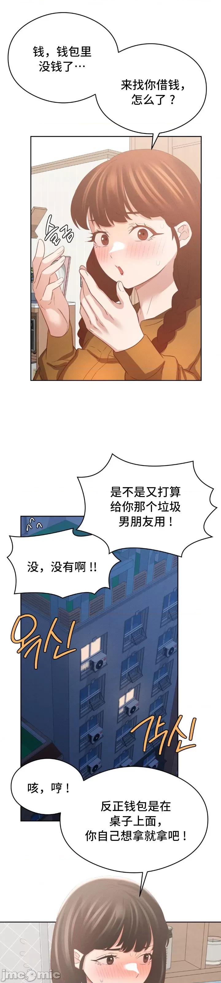一起去旅馆吗？ 一起去旅馆吗 12 第23页