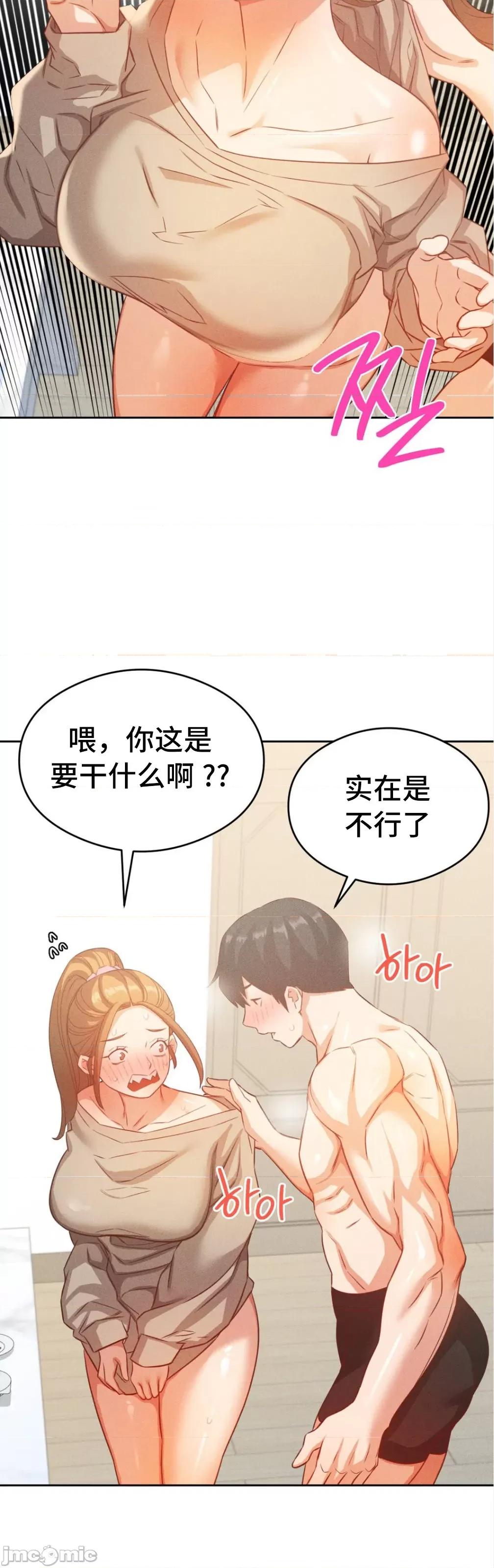 一起去旅馆吗？ 一起去旅馆吗 18 第29页