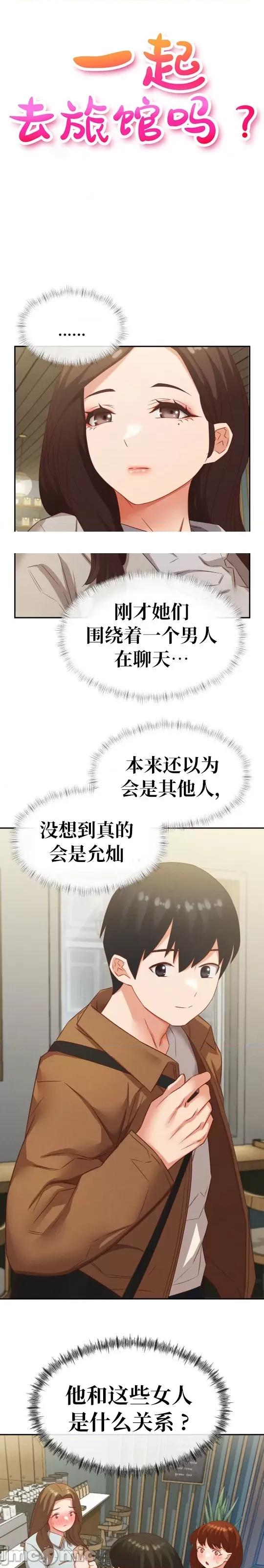 一起去旅馆吗？ 一起去旅馆吗 24 第3页
