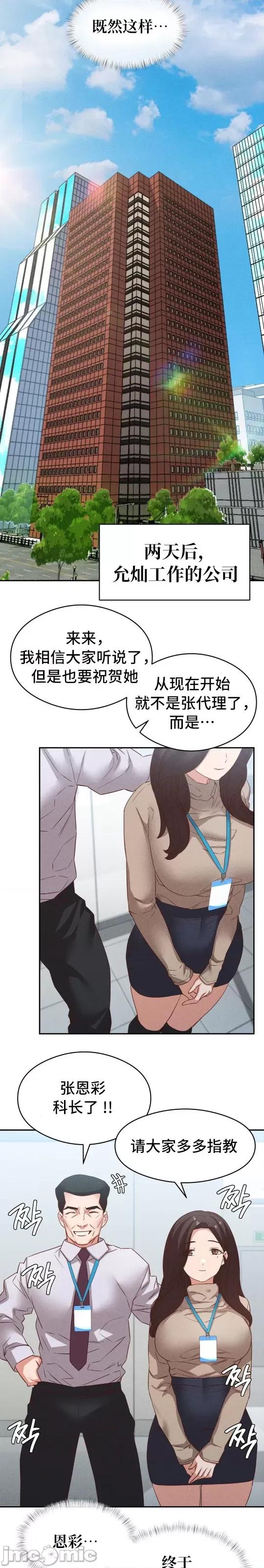 一起去旅馆吗？ 一起去旅馆吗 24 第11页