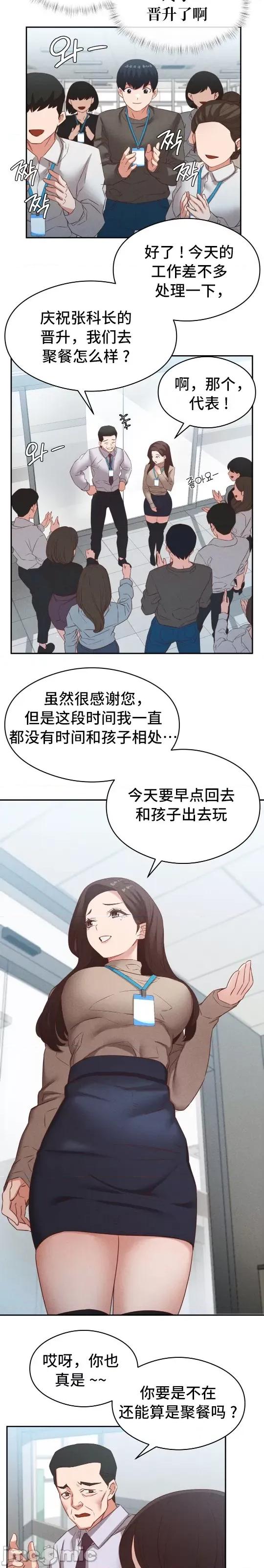 一起去旅馆吗？ 一起去旅馆吗 24 第12页