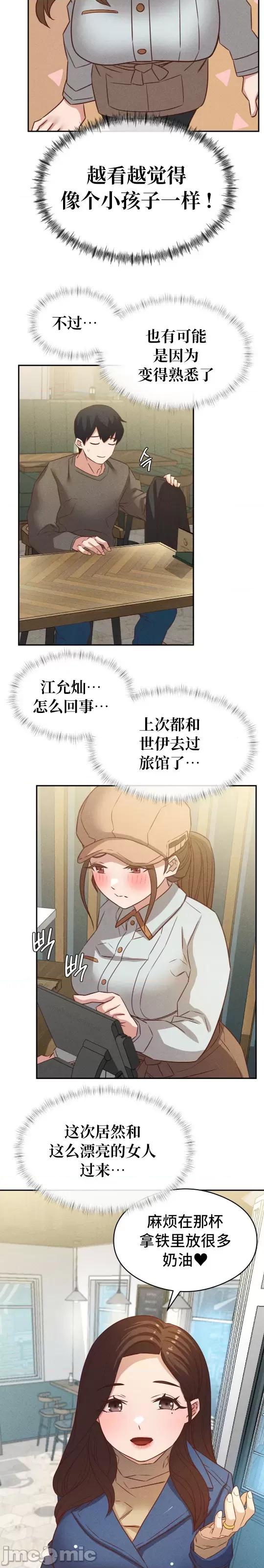 一起去旅馆吗？ 一起去旅馆吗 24 第22页