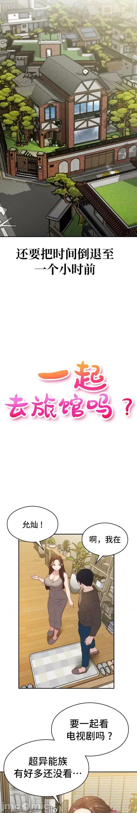 一起去旅馆吗？ 一起去旅馆吗26 第4页