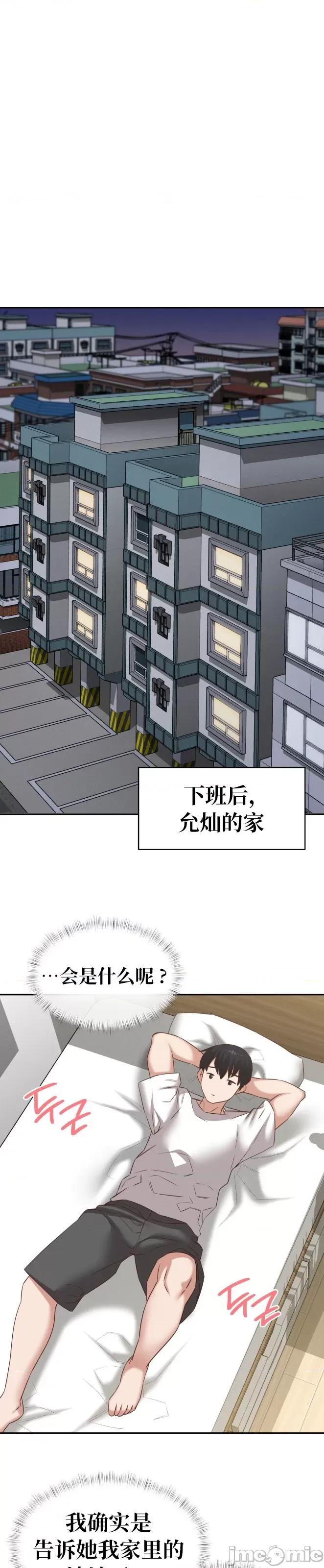 一起去旅馆吗？ 一起去旅馆吗28 第23页