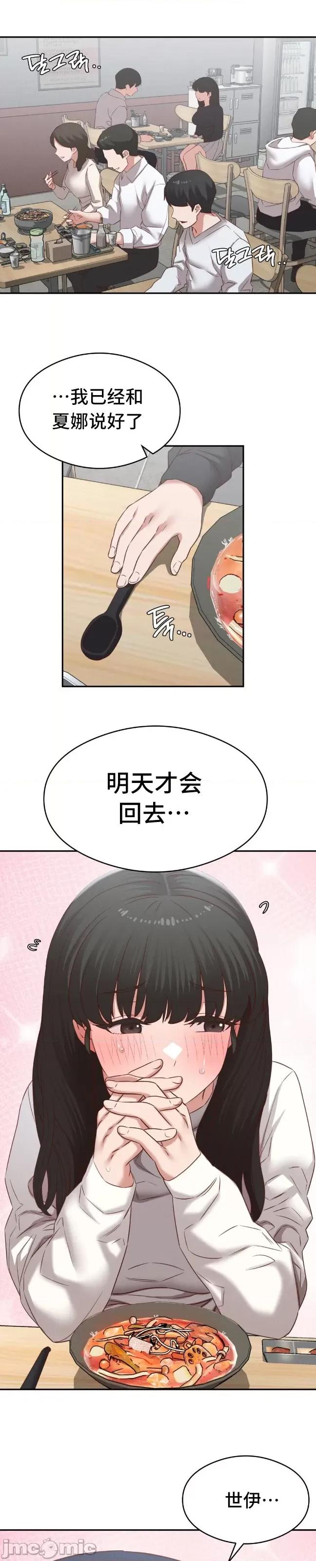 一起去旅馆吗？ 一起去旅馆吗31 第4页